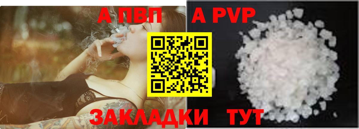 APVP  Вход с VPN  Маркс  Альфа ПВП СК КРИС  Alpha-PVP Crystall  Alfa_PVP СК КРИС 