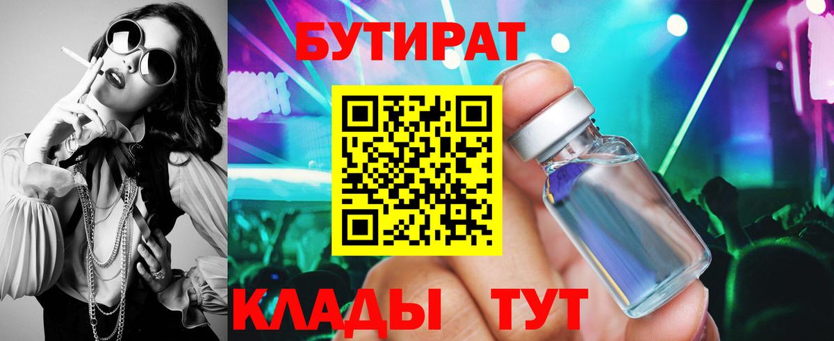 Бутират буратино  БУТИРАТ  Маркс  Вход с VPN 