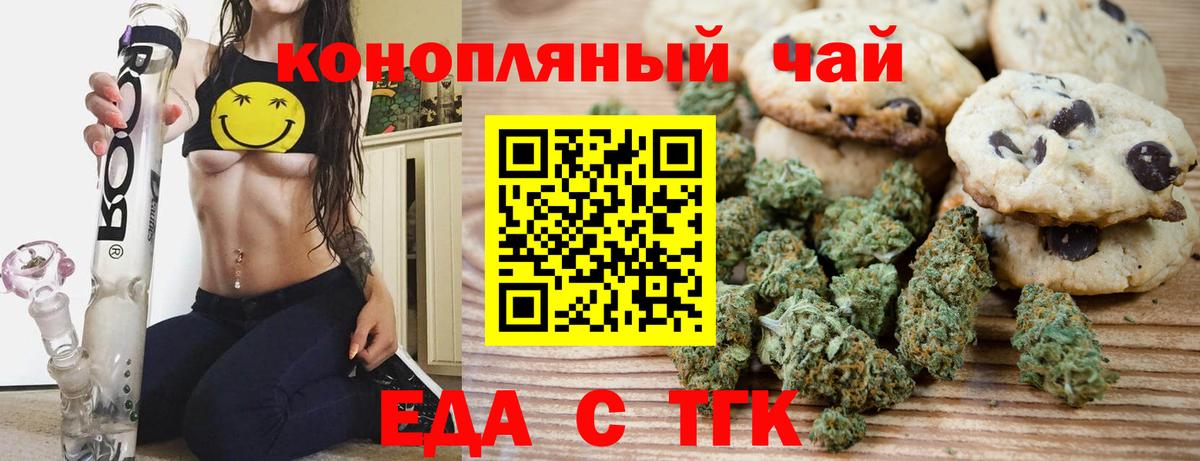 Еда ТГК марихуана  Вход с VPN  Маркс 