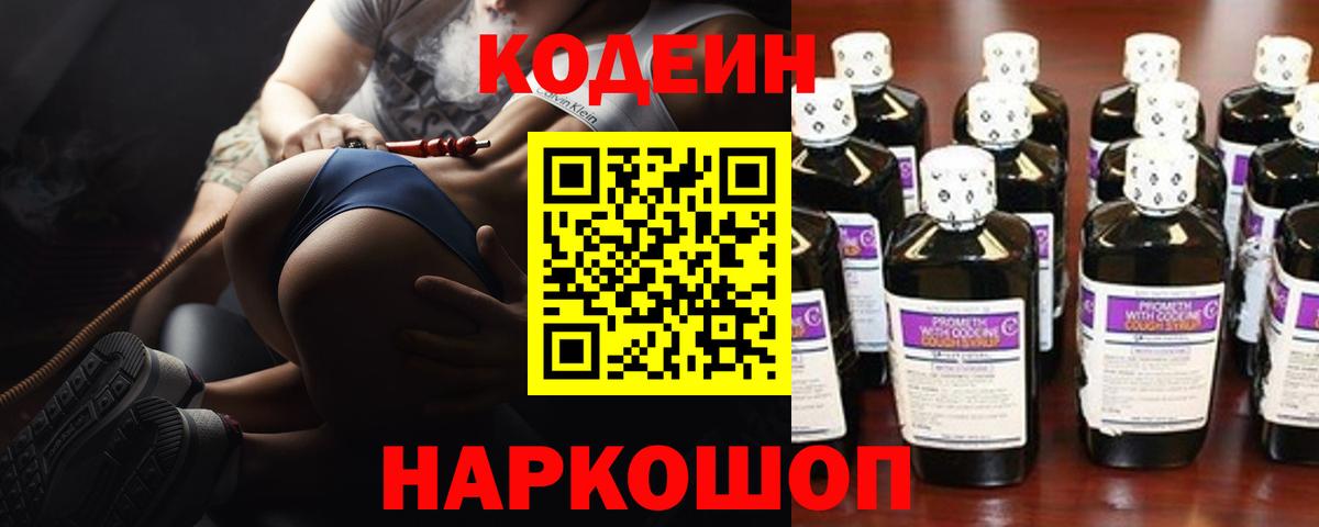 Маркс  Кодеиновый сироп Lean Purple Drank  Кодеин Purple Drank  Вход с VPN 