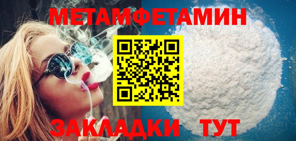 МЕТАМФЕТАМИН пудра Маркс